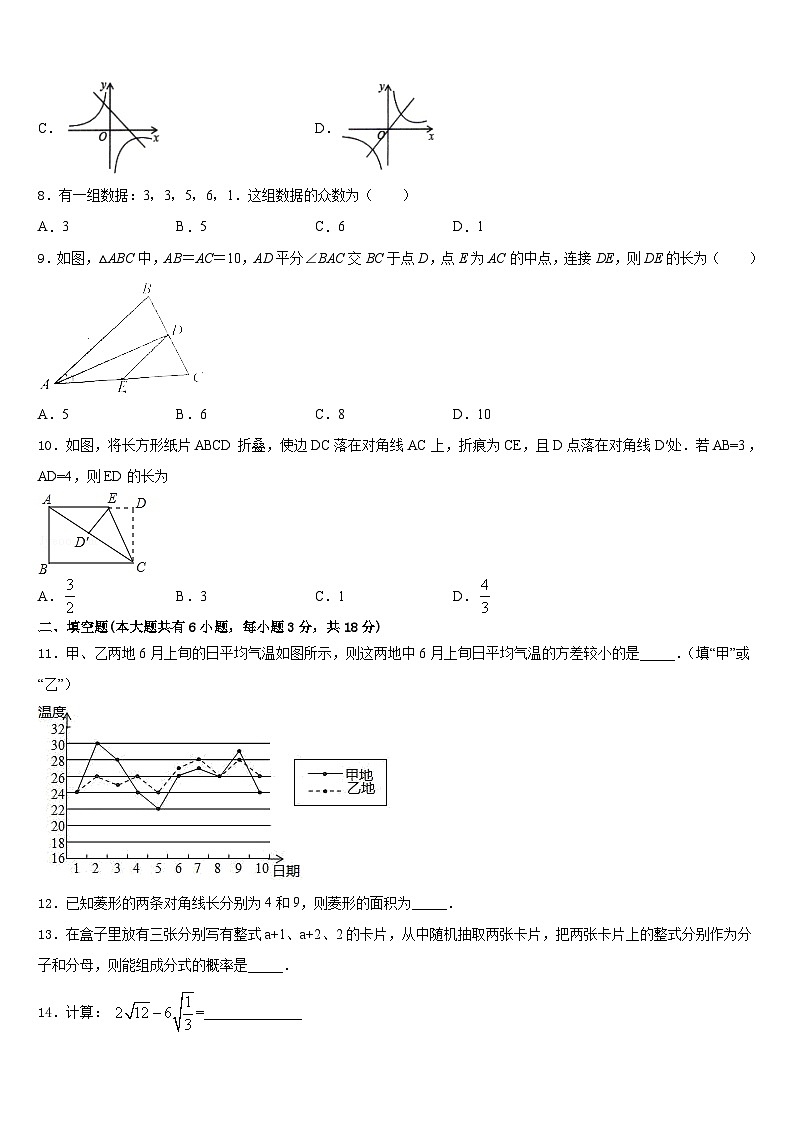 江西鹰潭市贵溪第二中学2022-2023学年数学七下期末质量跟踪监视模拟试题含答案第3页