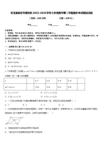 河北省保定市莲池区2022-2023学年七年级数学第二学期期末考试模拟试题含答案