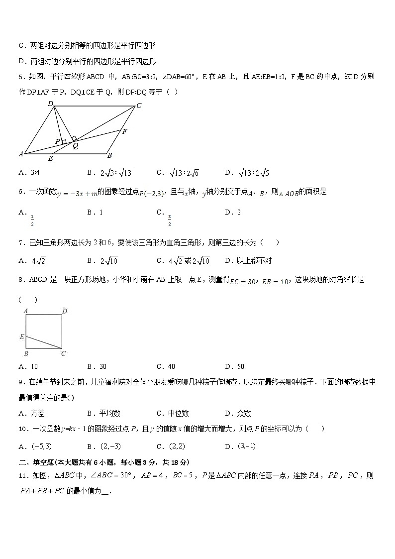 河北省保定市莲池区2022-2023学年七年级数学第二学期期末考试模拟试题含答案第2页