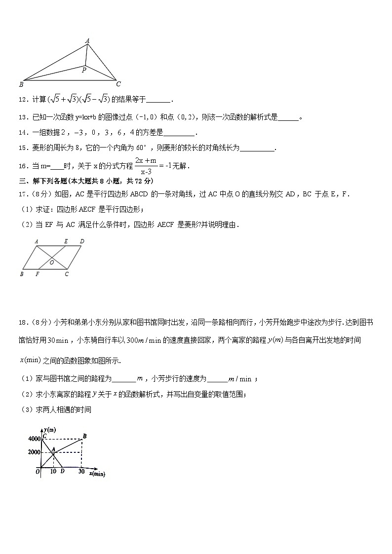 河北省保定市莲池区2022-2023学年七年级数学第二学期期末考试模拟试题含答案第3页