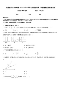 河北省泊头市教研室2022-2023学年七年级数学第二学期期末质量检测试题含答案