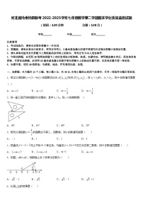 河北省沧州沧县联考2022-2023学年七年级数学第二学期期末学业质量监测试题含答案