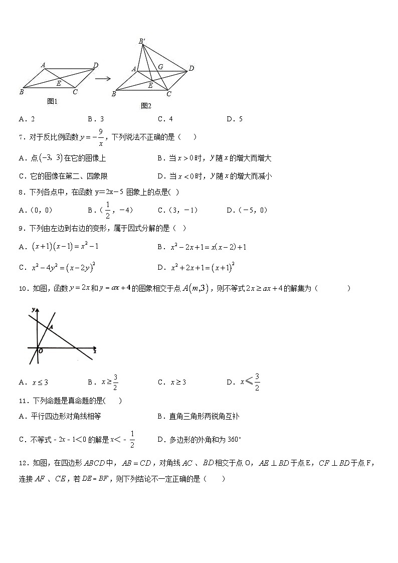 河北省沧州市2022-2023学年数学七下期末调研模拟试题含答案第2页