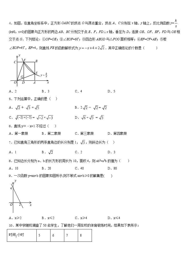 河北省沧州市黄骅市2022-2023学年七下数学期末监测试题含答案02