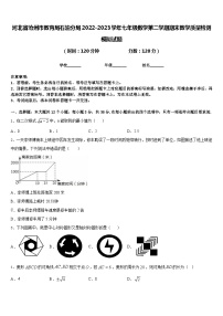 河北省沧州市教育局石油分局2022-2023学年七年级数学第二学期期末教学质量检测模拟试题含答案