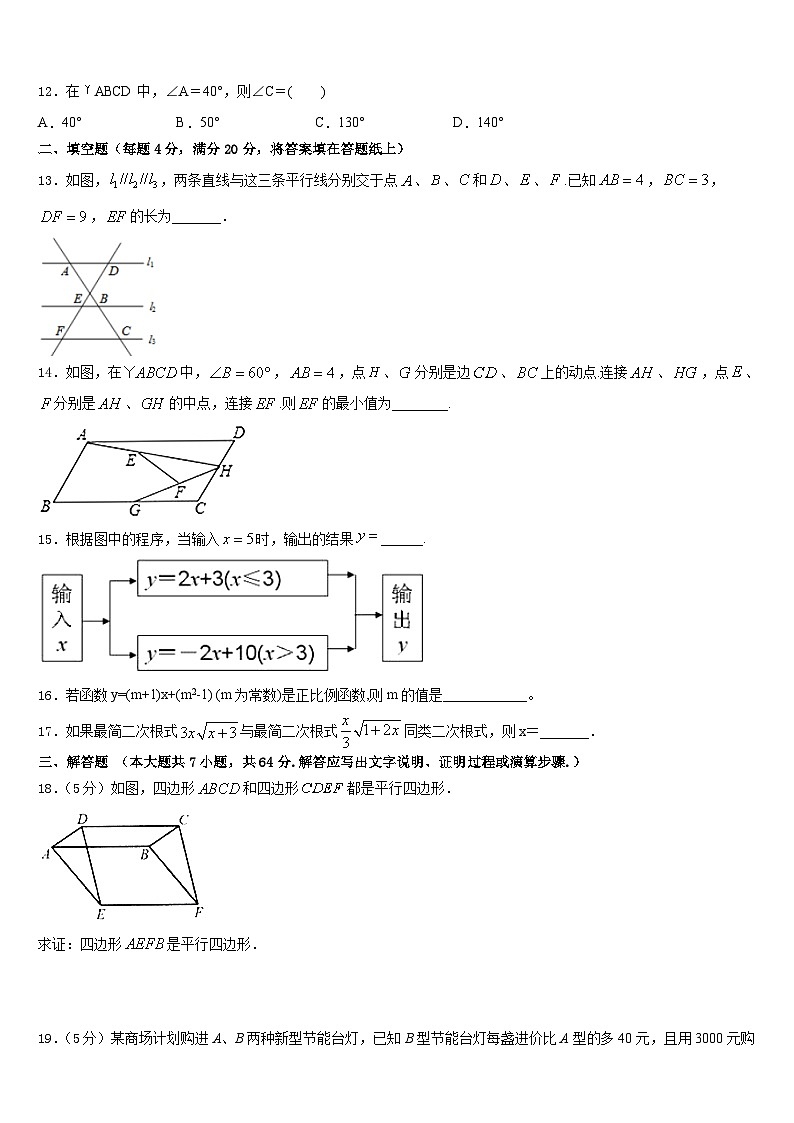河北省沧州市教育局石油分局2022-2023学年七年级数学第二学期期末教学质量检测模拟试题含答案第3页