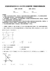 河北省沧州市孟村县2022-2023学年七年级数学第二学期期末经典模拟试题含答案