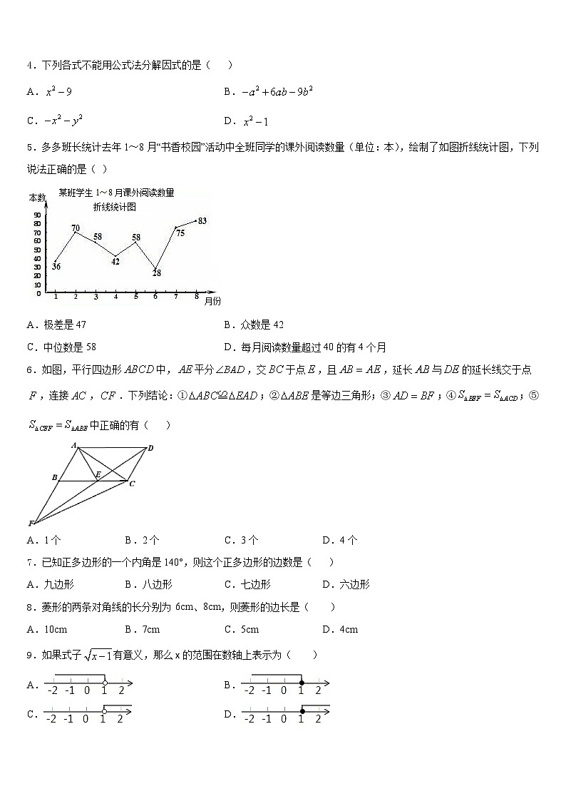 河北省沧州市孟村县2022-2023学年七年级数学第二学期期末经典模拟试题含答案第2页