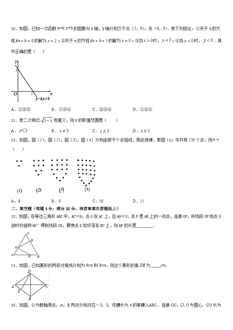 河北省沧州市孟村县2022-2023学年七年级数学第二学期期末经典模拟试题含答案第3页