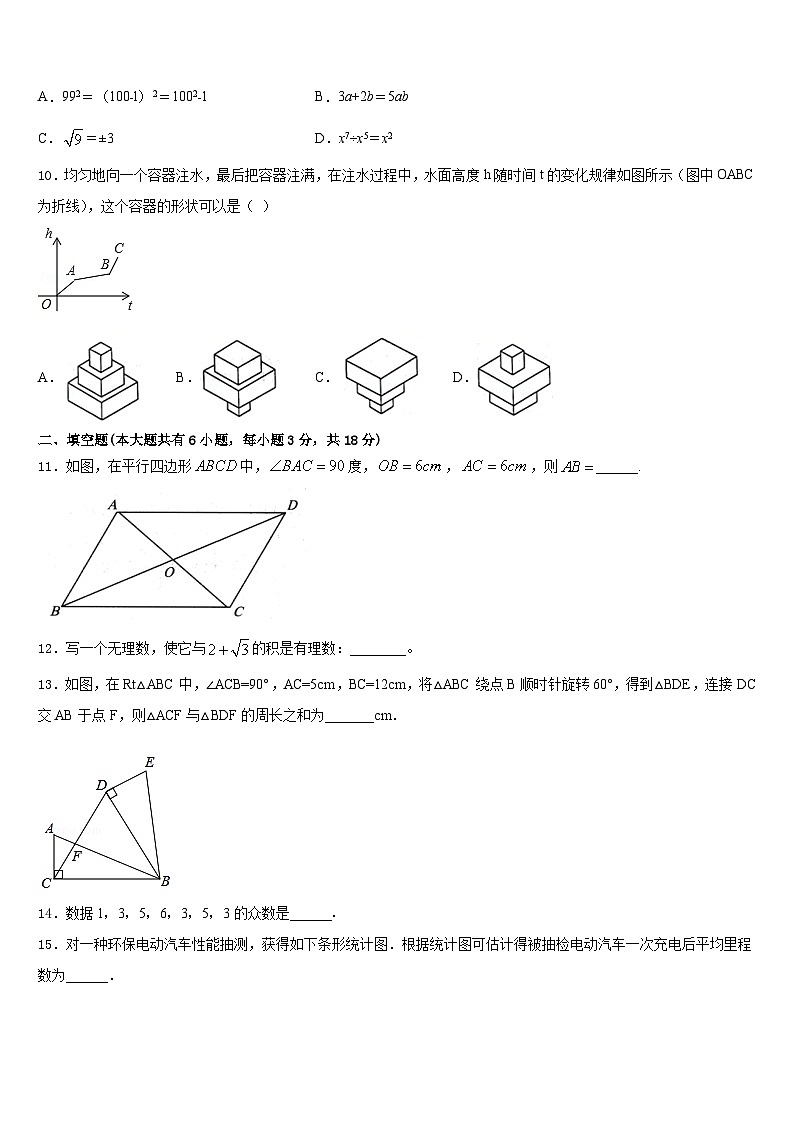 河北省沧州市名校2022-2023学年数学七下期末综合测试模拟试题含答案第3页