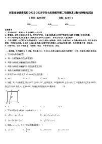 河北省承德市名校2022-2023学年七年级数学第二学期期末达标检测模拟试题含答案