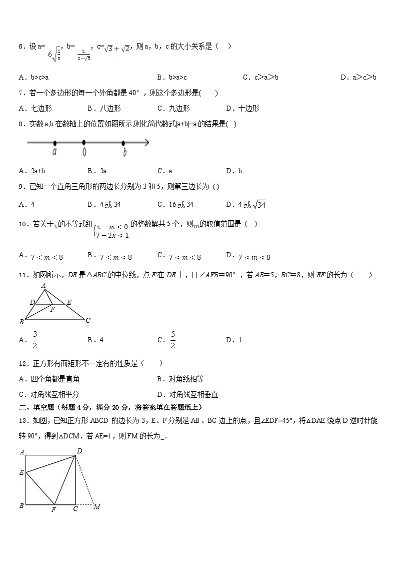 河北省承德市名校2022-2023学年七年级数学第二学期期末达标检测模拟试题含答案第2页
