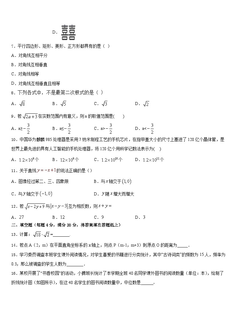 河北省大城县2022-2023学年七下数学期末联考试题含答案第2页