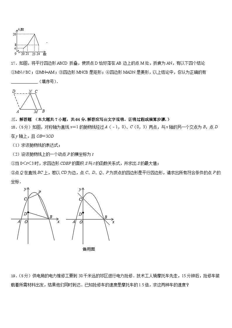 河北省大城县2022-2023学年七下数学期末联考试题含答案第3页
