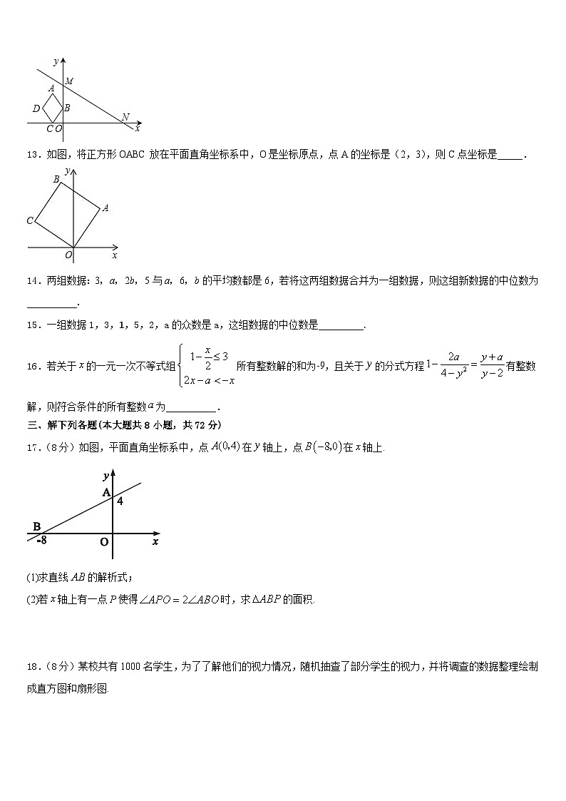 河北省廊坊广阳区七校联考2022-2023学年数学七下期末经典模拟试题含答案第3页