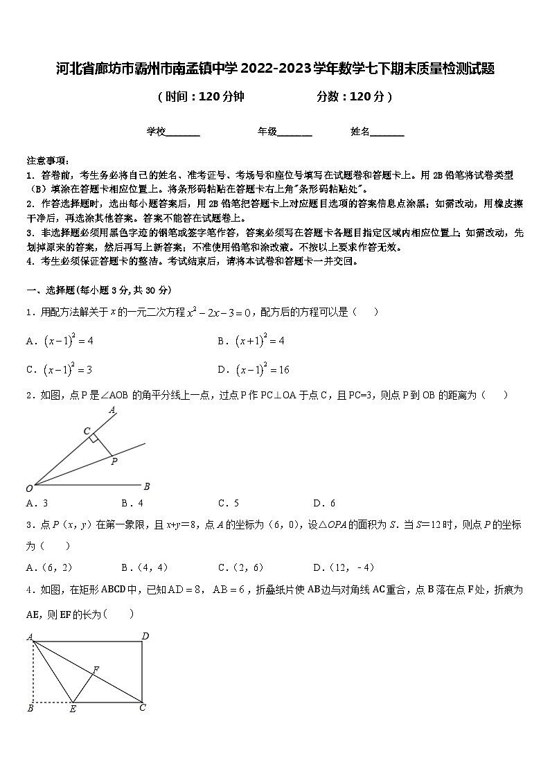 河北省廊坊市霸州市南孟镇中学2022-2023学年数学七下期末质量检测试题含答案第1页