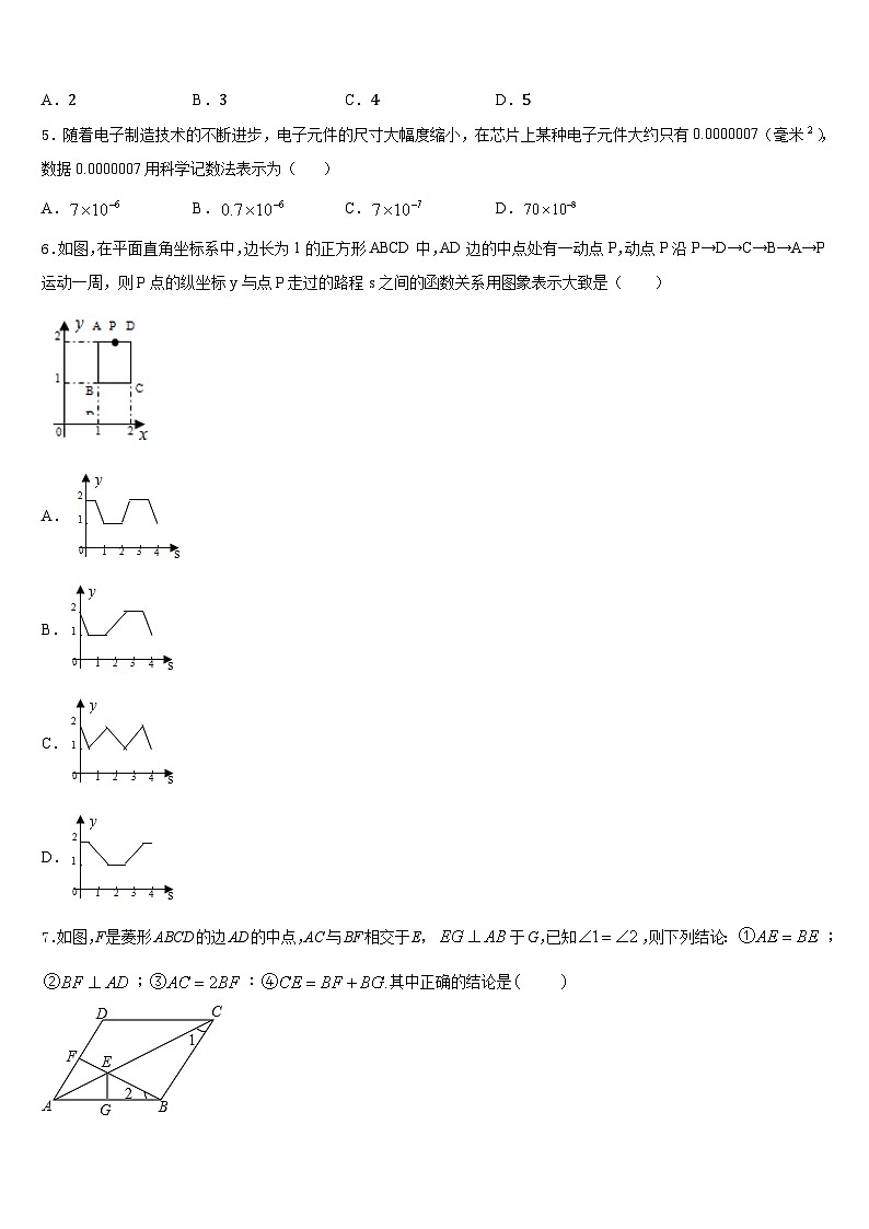 河北省廊坊市霸州市南孟镇中学2022-2023学年数学七下期末质量检测试题含答案第2页