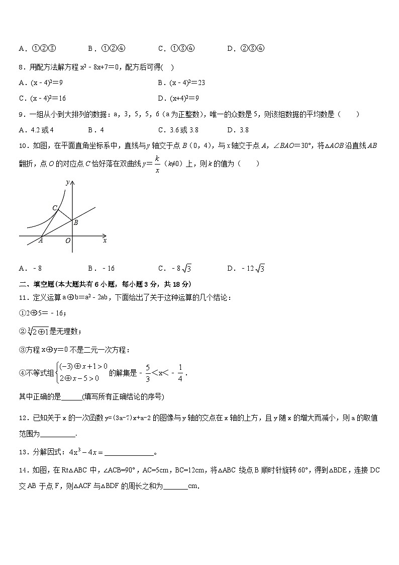 河北省廊坊市霸州市南孟镇中学2022-2023学年数学七下期末质量检测试题含答案第3页