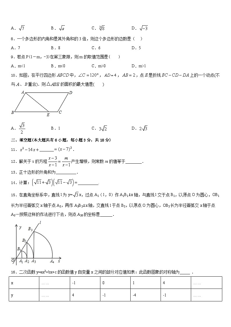 河北省廊坊市名校2022-2023学年数学七年级第二学期期末监测试题含答案第2页
