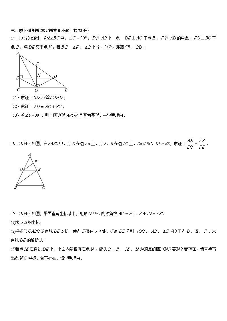 河北省廊坊市名校2022-2023学年数学七年级第二学期期末监测试题含答案第3页