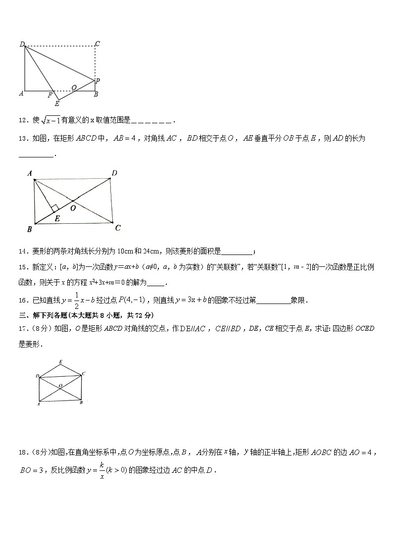河北省廊坊市三河市2022-2023学年七年级数学第二学期期末质量检测试题含答案第3页