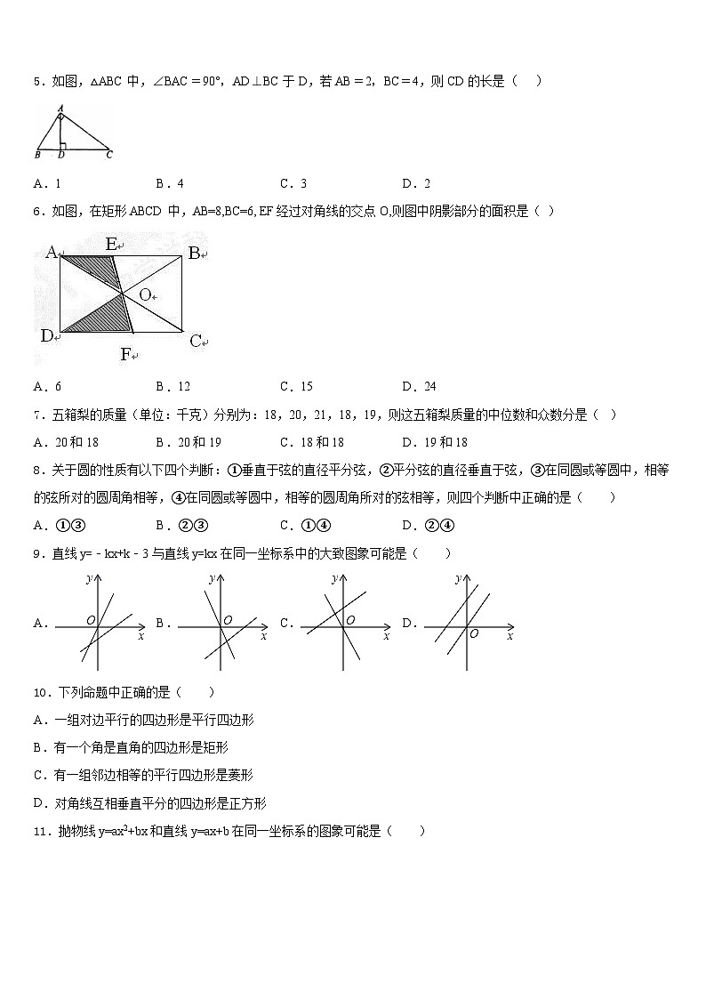 河北省廊坊市文安县2022-2023学年七年级数学第二学期期末教学质量检测模拟试题含答案第2页