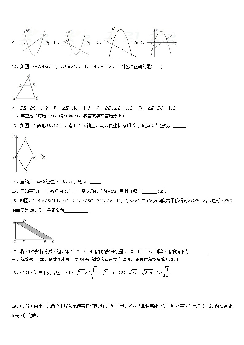 河北省廊坊市文安县2022-2023学年七年级数学第二学期期末教学质量检测模拟试题含答案第3页
