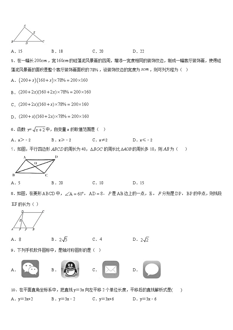 河北省宁晋县2022-2023学年七下数学期末质量检测模拟试题含答案第2页