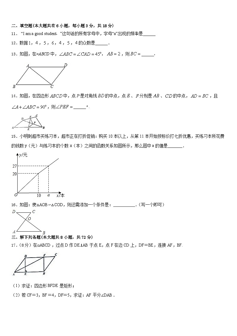 河北省宁晋县2022-2023学年七下数学期末质量检测模拟试题含答案第3页
