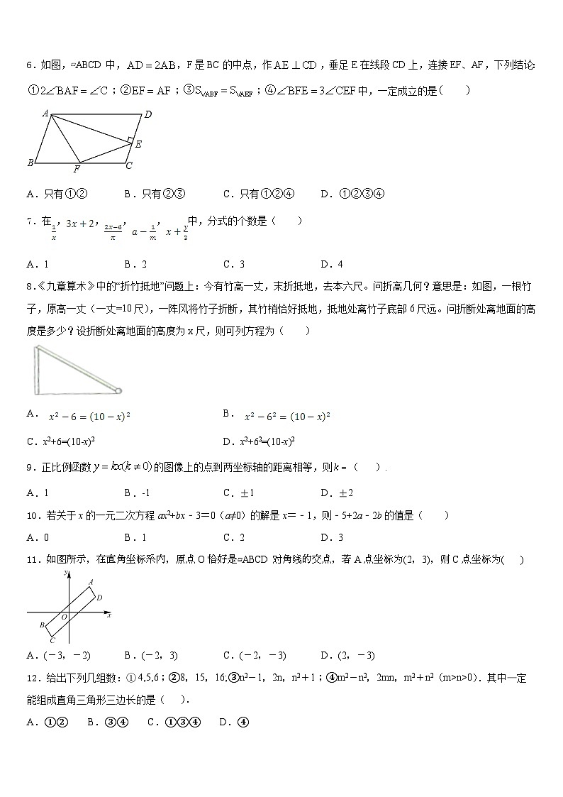 河北省秦皇岛抚宁区台营区2022-2023学年七年级数学第二学期期末经典试题含答案02