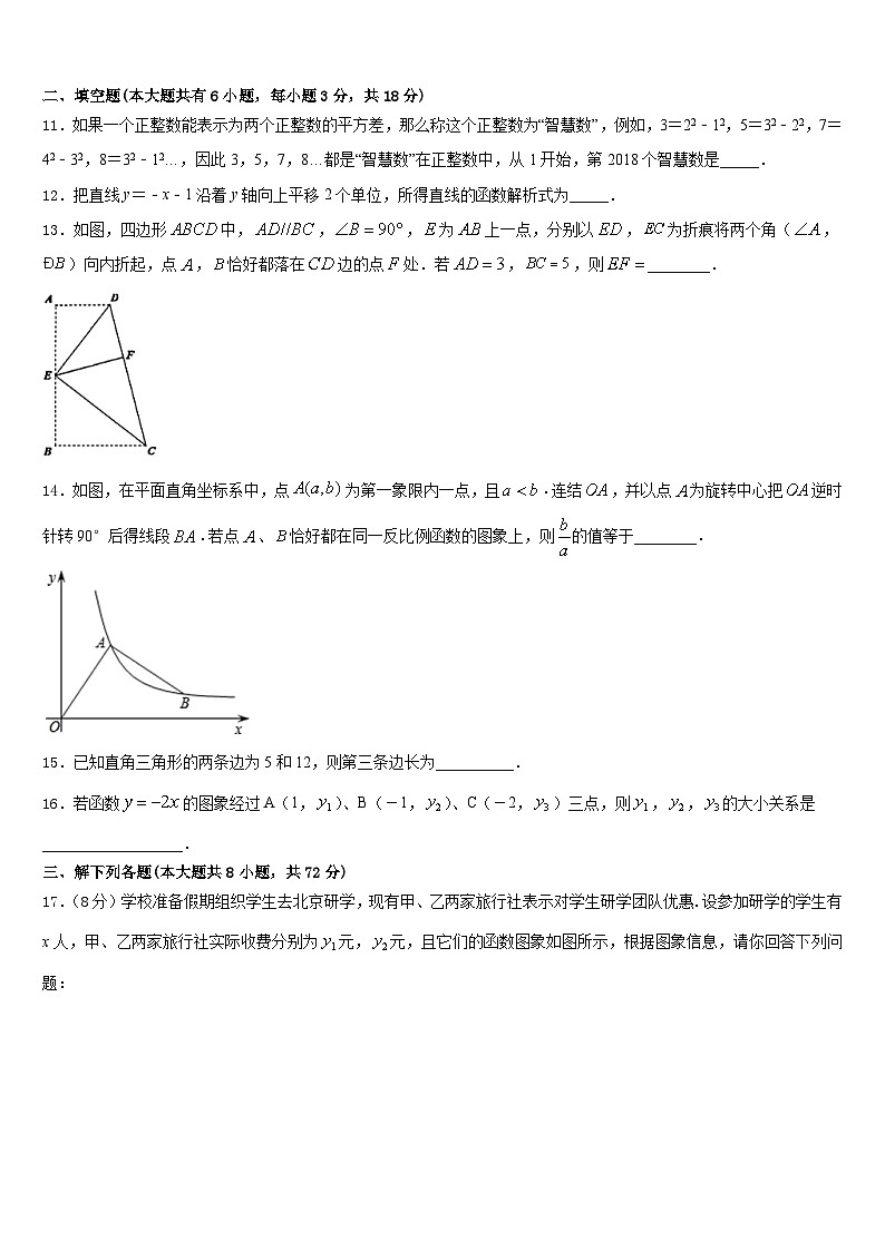 河北省秦皇岛海港区五校联考2022-2023学年数学七下期末质量跟踪监视模拟试题含答案第3页