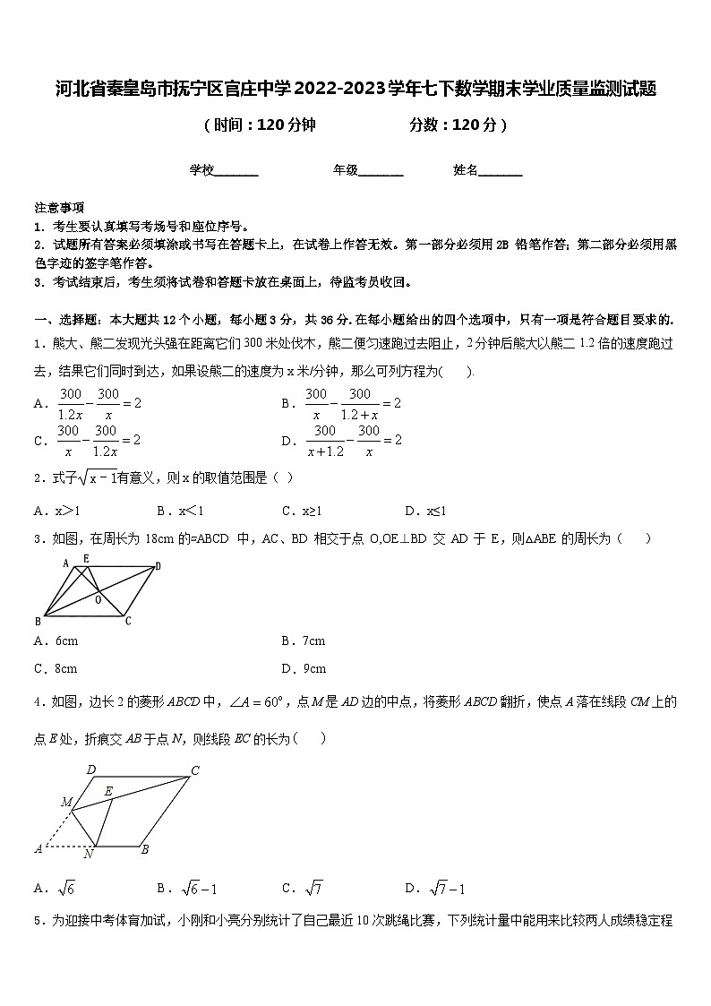 河北省秦皇岛市抚宁区官庄中学2022-2023学年七下数学期末学业质量监测试题含答案01