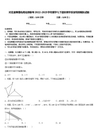 河北省秦皇岛青龙县联考2022-2023学年数学七下期末教学质量检测模拟试题含答案