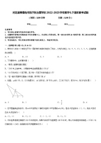 河北省秦皇岛市抚宁区台营学区2022-2023学年数学七下期末联考试题含答案