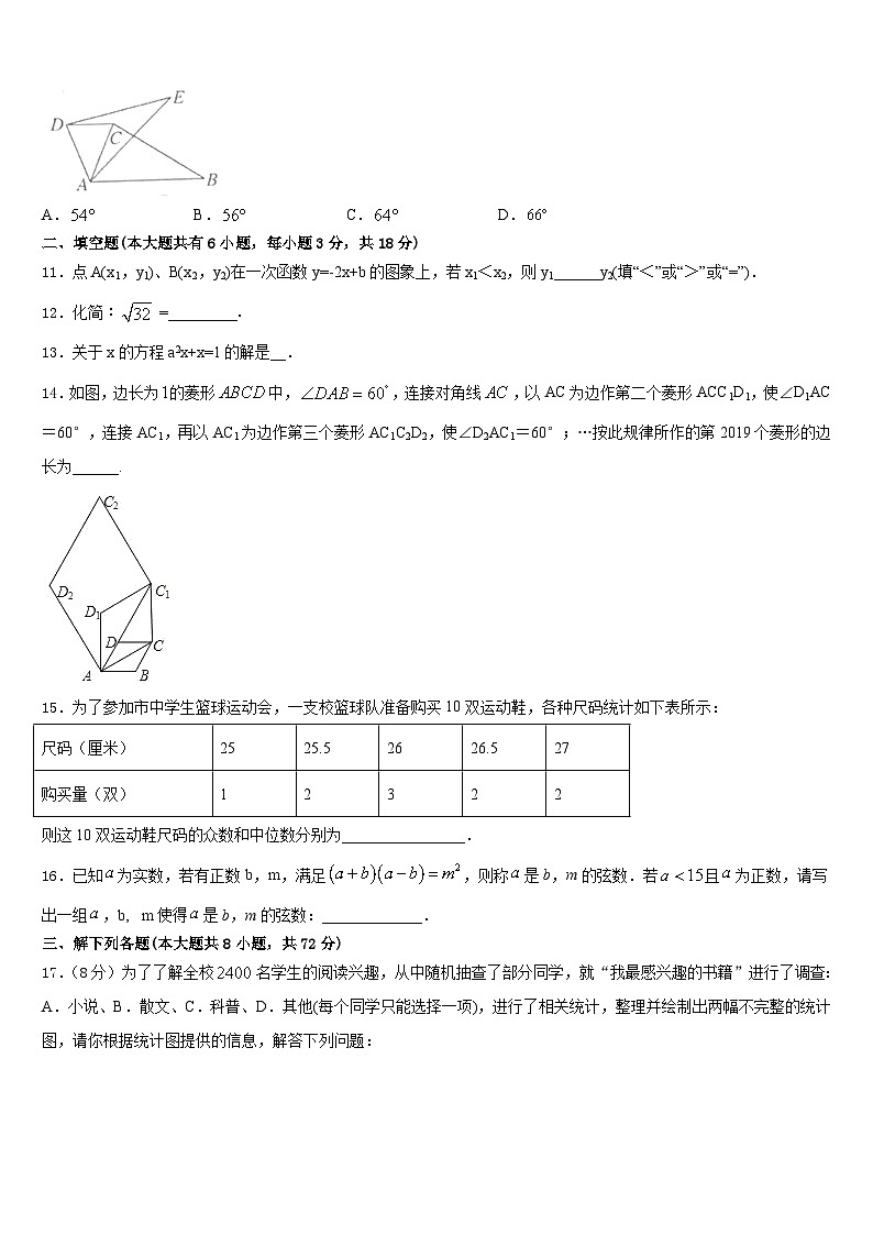 河北省秦皇岛市抚宁区台营学区2022-2023学年数学七下期末联考试题含答案第3页
