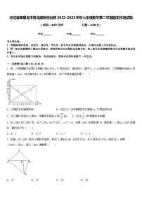 河北省秦皇岛市青龙满族自治县2022-2023学年七年级数学第二学期期末检测试题含答案