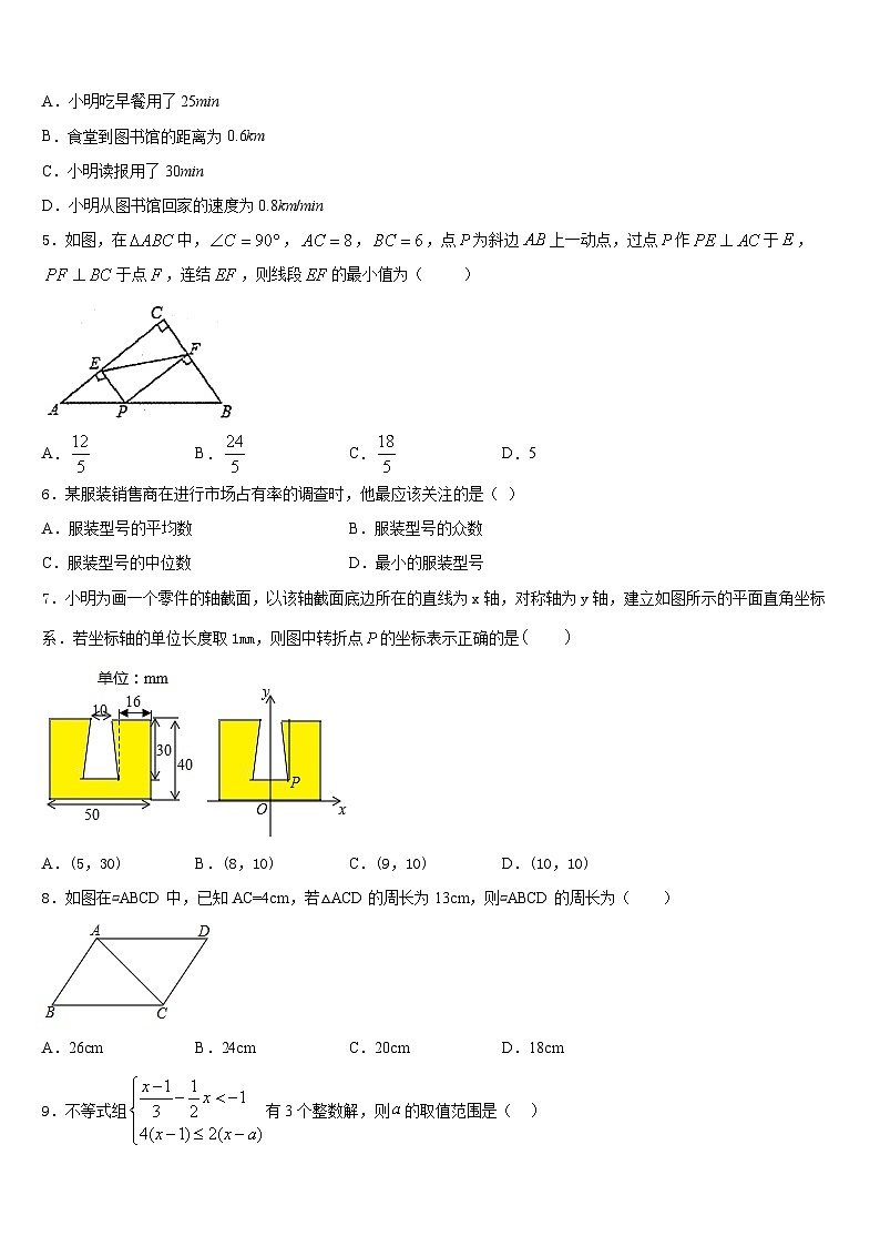 河北省石家庄第四十二中学2022-2023学年七下数学期末考试试题含答案第2页