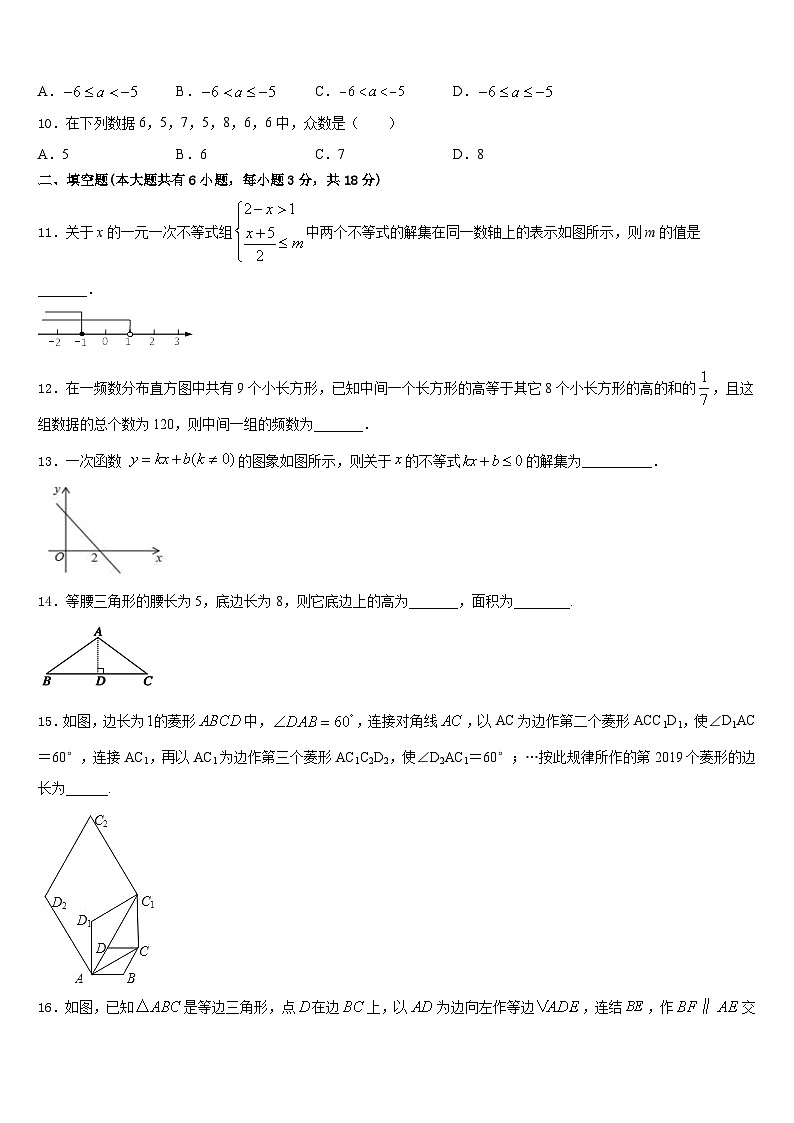 河北省石家庄第四十二中学2022-2023学年七下数学期末考试试题含答案第3页
