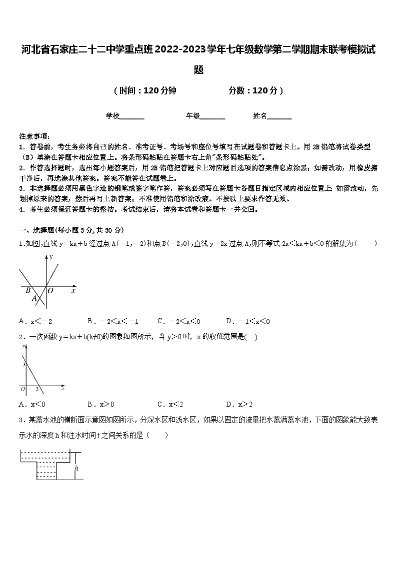 河北省石家庄二十二中学重点班2022-2023学年七年级数学第二学期期末联考模拟试题含答案01