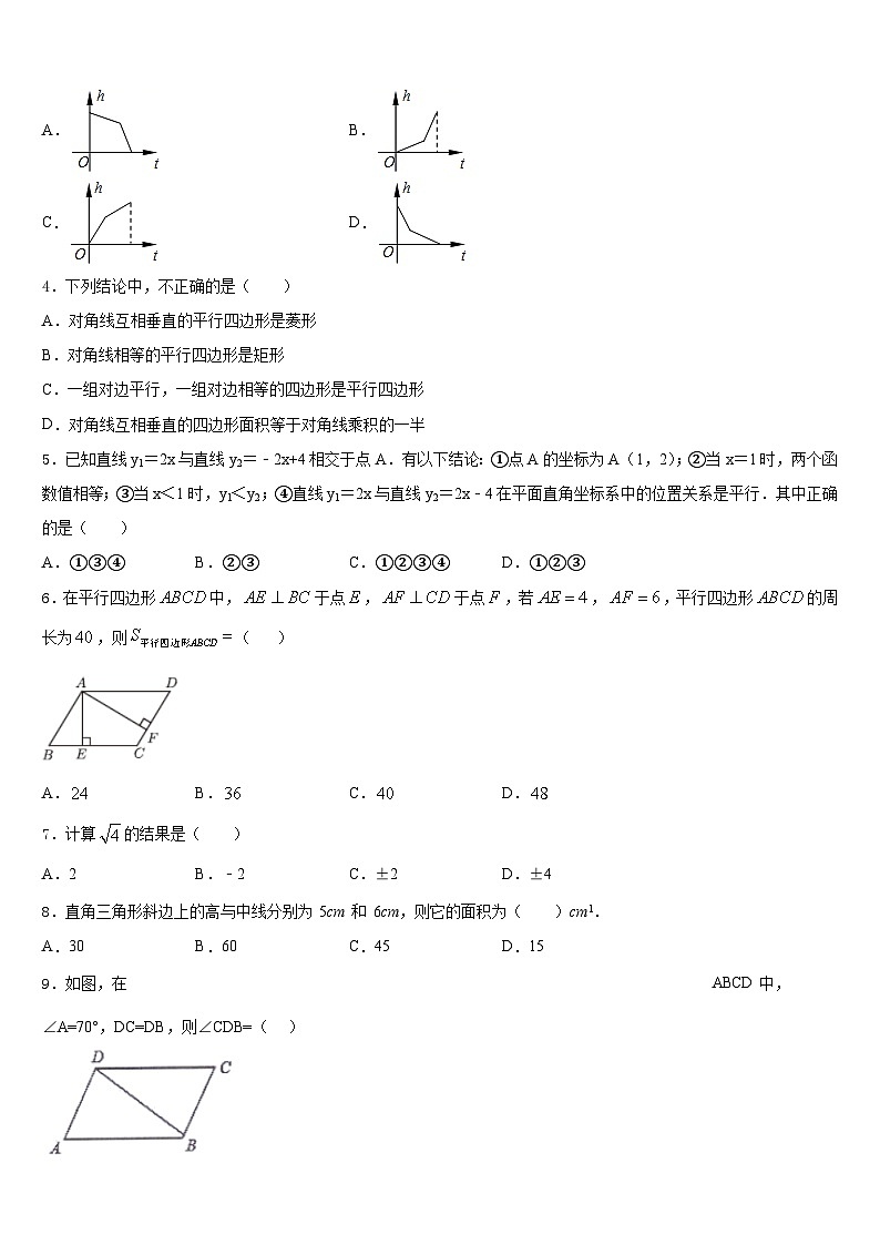 河北省石家庄二十二中学重点班2022-2023学年七年级数学第二学期期末联考模拟试题含答案02