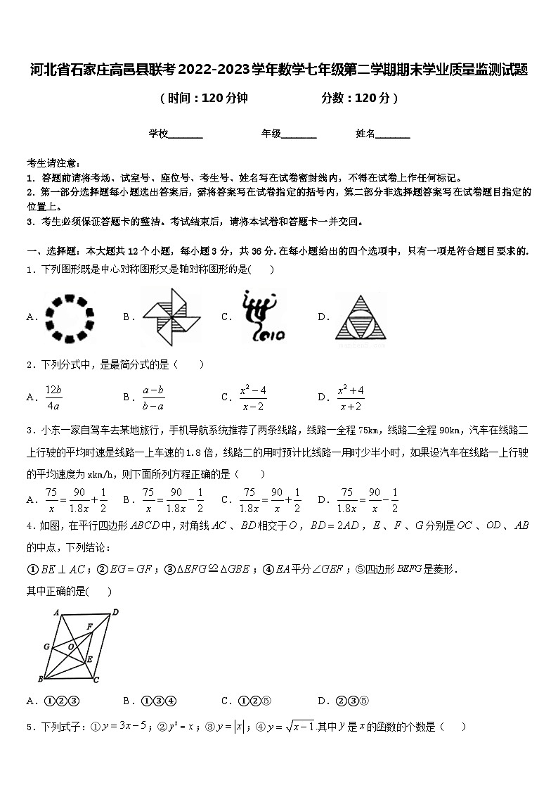 河北省石家庄高邑县联考2022-2023学年数学七年级第二学期期末学业质量监测试题含答案01