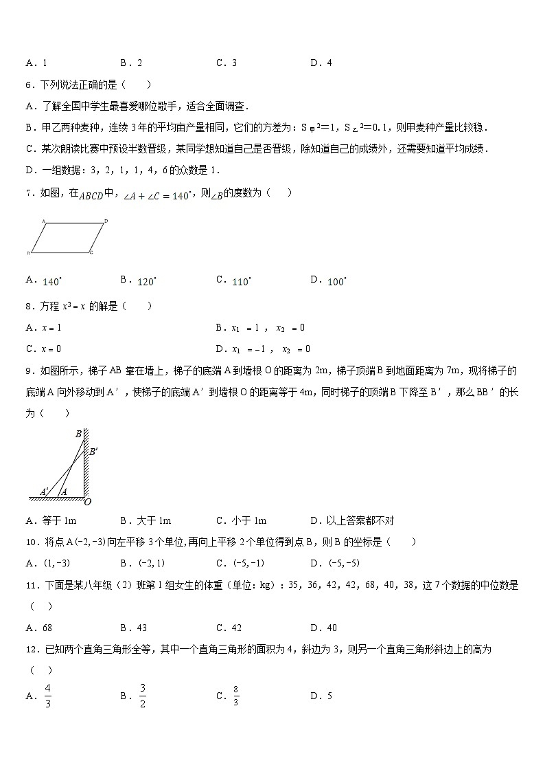 河北省石家庄高邑县联考2022-2023学年数学七年级第二学期期末学业质量监测试题含答案02