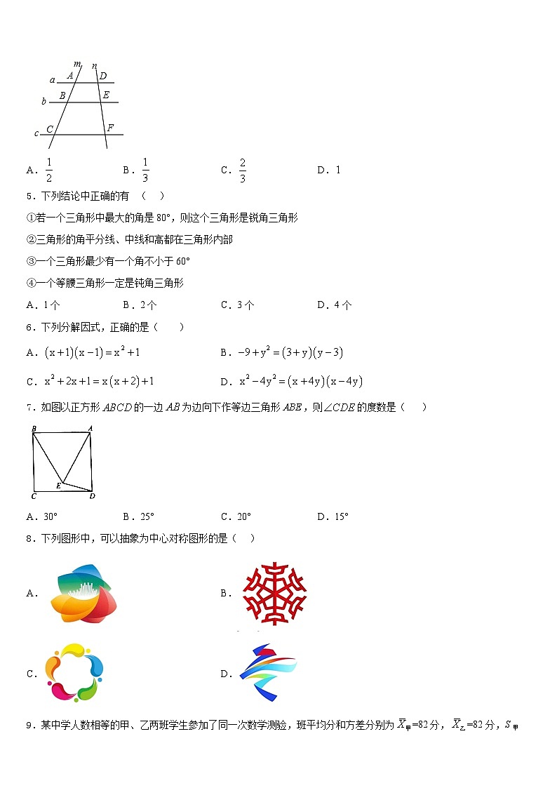 河北省石家庄桥西区2022-2023学年数学七下期末监测模拟试题含答案第2页