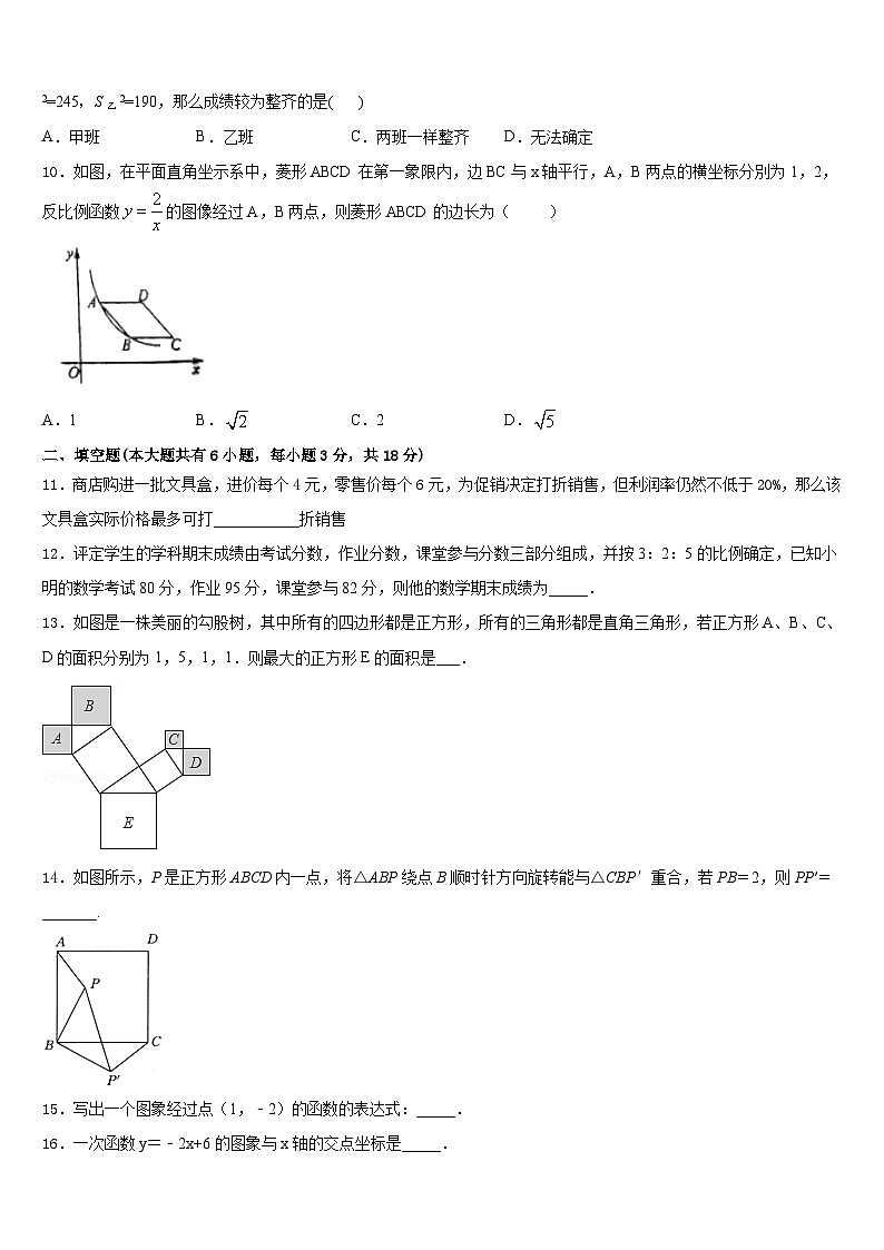 河北省石家庄桥西区2022-2023学年数学七下期末监测模拟试题含答案第3页