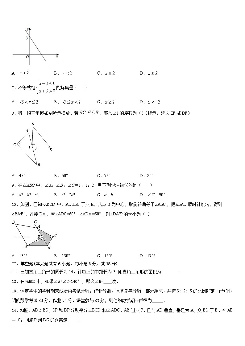 河北省石家庄市43中学2022-2023学年数学七下期末综合测试试题含答案第2页