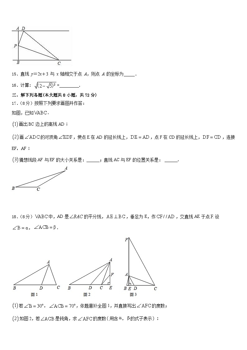 河北省石家庄市43中学2022-2023学年数学七下期末综合测试试题含答案第3页