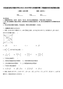 河北省石家庄市部分学校2022-2023学年七年级数学第二学期期末综合测试模拟试题含答案