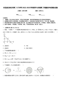 河北省石家庄市第二十八中学2022-2023学年数学七年级第二学期期末考试模拟试题含答案