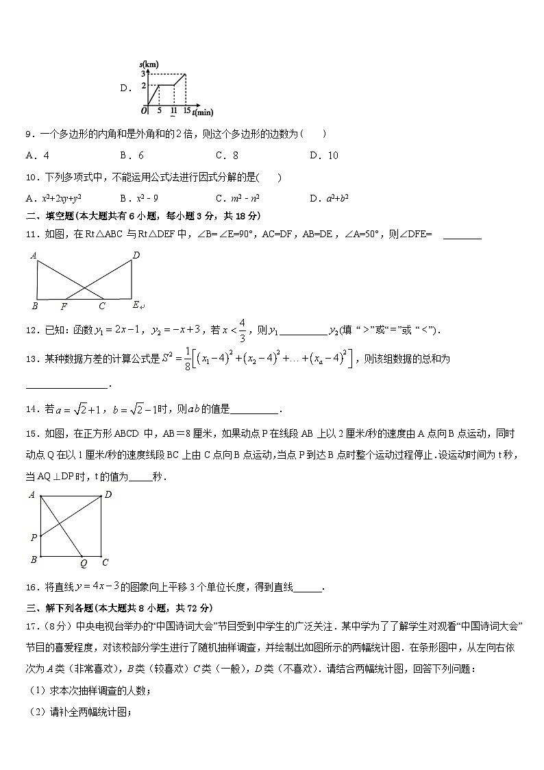 河北省石家庄市复兴中学2022-2023学年七年级数学第二学期期末联考模拟试题含答案03