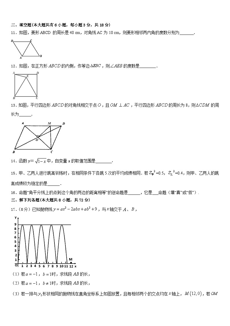 河北省石家庄市名校2022-2023学年七年级数学第二学期期末联考模拟试题含答案第3页